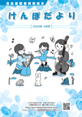 けんぽだより　No.44