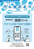 けんぽだより　No.47