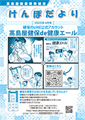 けんぽだより　No.48