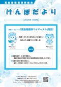 けんぽだより　No.48