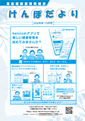 けんぽだより　No.51