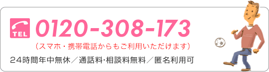 スマホ・PHSからもご利用いただけます