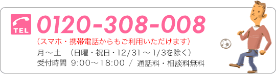 スマホ・PHSからもご利用いただけます