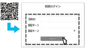 初回ログイン登録画面