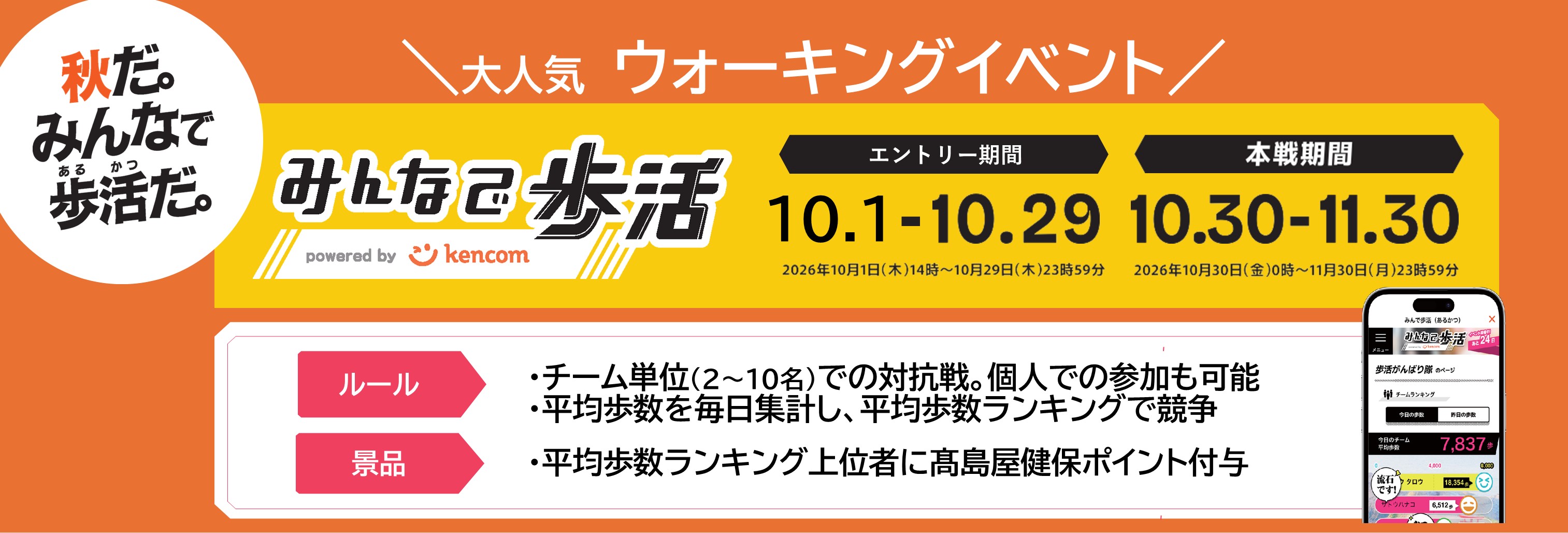 2026秋みんなで歩活